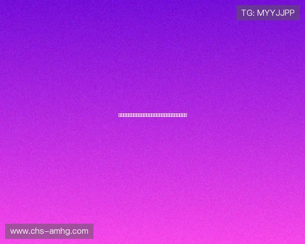 皇冠网址官方地址官方入口最新版本，确保用户体验流畅无阻