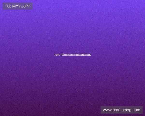 hga010皇冠娱乐分析世界杯小组赛形势与晋级概率全面解读